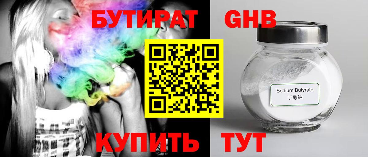 БУТИРАТ  БУТИРАТ бутик  Вход с VPN  Фурманов 