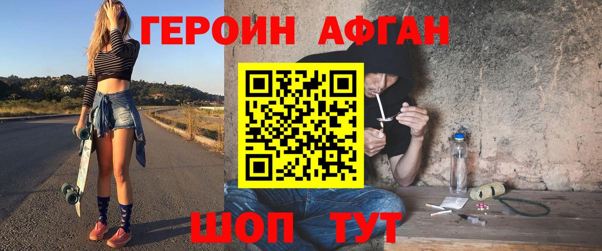 Фурманов  ГЕРОИН  Вход с VPN  Героин Афган 
