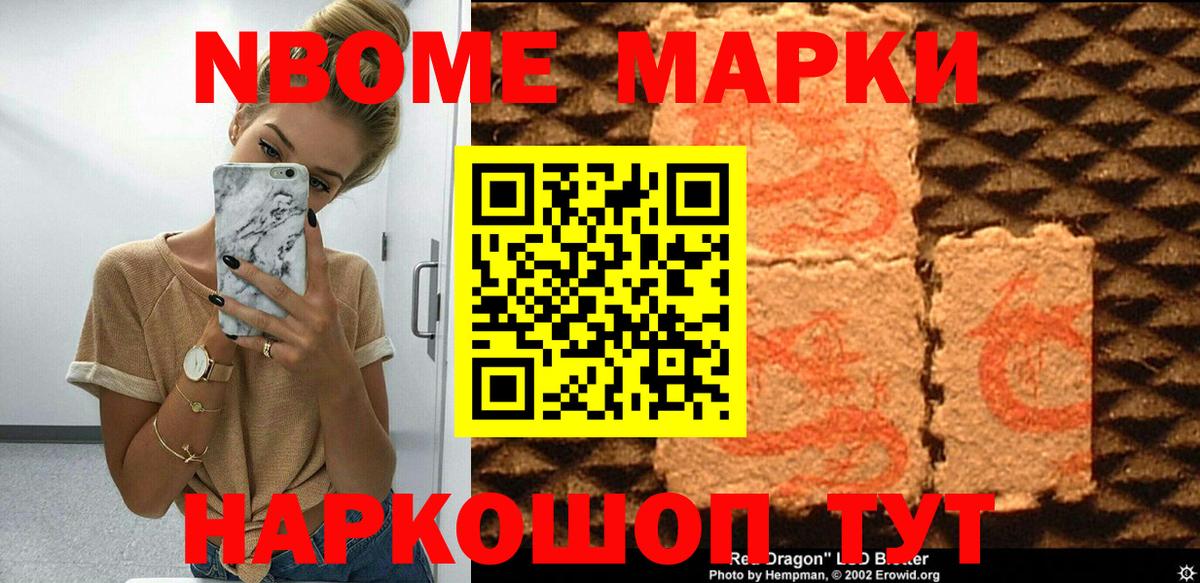 Наркотические марки 1500мкг Фурманов